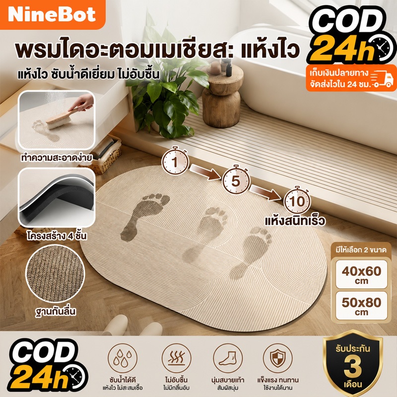 พรมเช็ดเท้า ผสมไดอะตอมไมต์ แห้งไว นุ่มสบายเท้า ไม่ลื่น มี 2 ขนาดให้เลือก