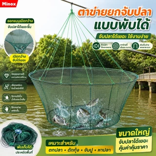 กระชังดักปลา ยอยกปลา ตาข่ายจับปลา ตาข่ายจับปลาแบบพับได้ พกพาง่าย มีที่ใส่เหยื่อล่อ