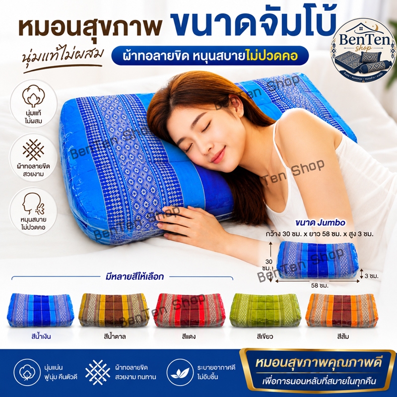 หมอนสุขภาพขิดขนาดจัมโบ้(หมอนหนุน)นุ่นแท้ไม่ผสม