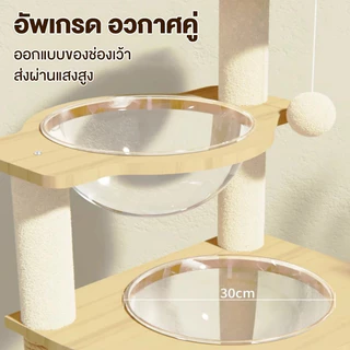 คอนโดแมวพร้อมบ้านแมว ที่ลับเล็บแมว เสาลับเล็บ ของเล่นแขวน 3 ลูก เตียงนอนแมว 2 ชั้น