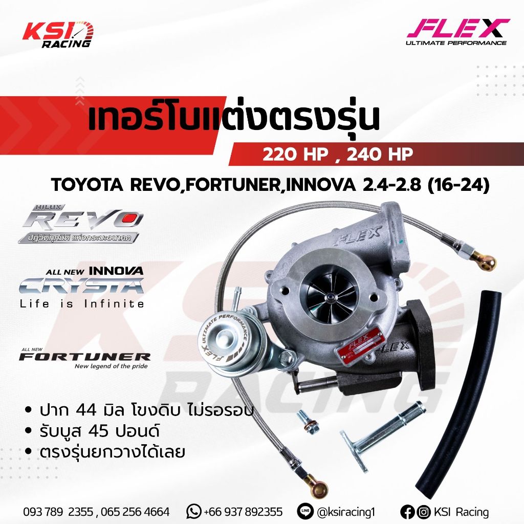 เทอร์โบ FLEX ปาก 44 ดีเซล ซิ่ง 220 , 240HP รุ่น REVO , FORTUNER , INNOVA 2.4 - 2.8 รีโว่ , ฟอร์จูนเนอร์ , อินโนว่า 16-23