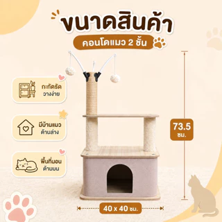 คอนโดแมวพร้อมบ้านแมว ที่ลับเล็บแมว เสาลับเล็บ ของเล่นแขวน 3 ลูก เตียงนอนแมว 2 ชั้น