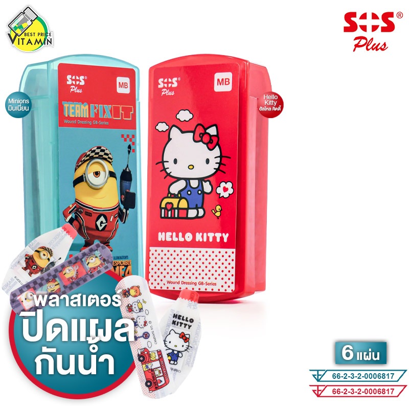 SOS Plus MB Series Hello Minion/Kitty MB เอสโอเอส พลัส มินเนี่ยน/ฮัลโหล คิตตี้ [6 แผ่น][สินค้ามีให้เลือก 2 แบบ] พลาสเ...
