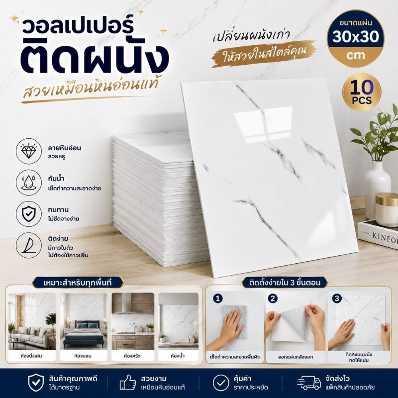 DEMA วอลเปเปอร์ติดผนัง แผ่นวอลเปเปอร์ วอลเปเปอร์ลายหินอ่อน ขนาด30x30cm กันน้ำ มีกาวในตัว แผ่นลายหินอ่อน มี5แผ่นและ10แผ่น