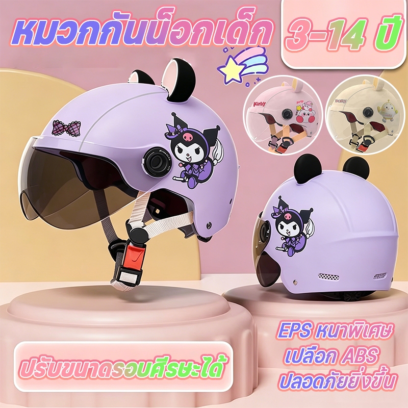 🔥【จัดส่งเร็ว】⛑️หมวกกันน็อคเด็ก หมวกกันน็อกเด็กปลอดภัย 3-14ปี ปรับขนาดได้ แข็งแรงทนทาน เลนส์คุณภาพสูงHD เหมาะสำหรับเด็ก