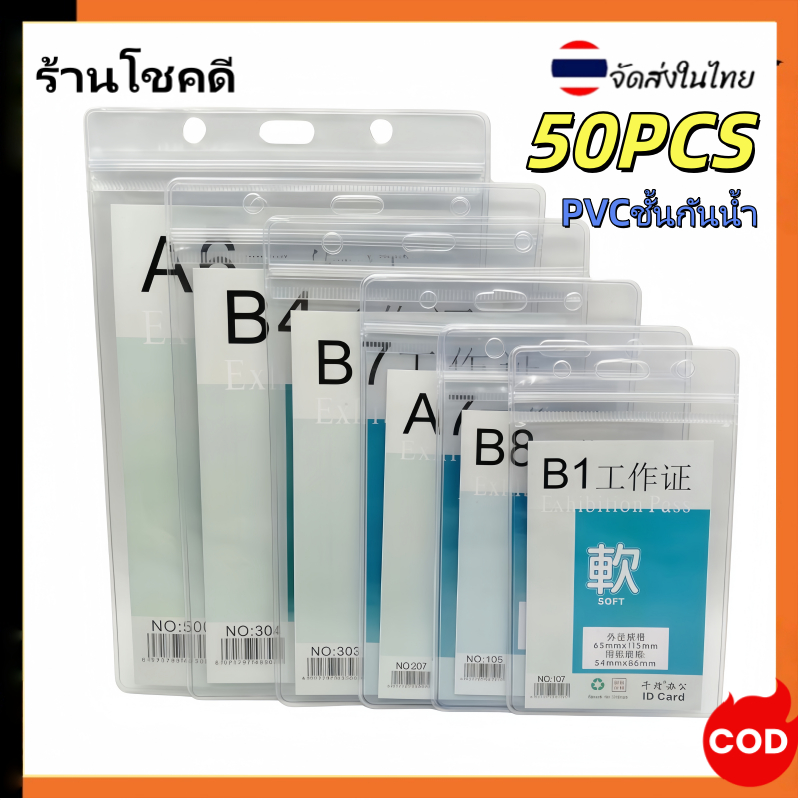 50PCS ที่ใส่บัตรพลาสติก สายคล้อง  กรอบบัตรพลาสติก ซองใส่บัตรพนักงาน ป้ายชื่อ id card ป้ายชื่อพนักงาน กรอบบัตรใส ป้ายชื่อ