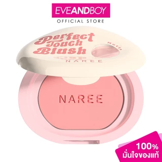 NAREE MAKEUP - Perfect Touch Blush Matte (5g) นารี เพอร์เฟค ทัช บลัช แมท