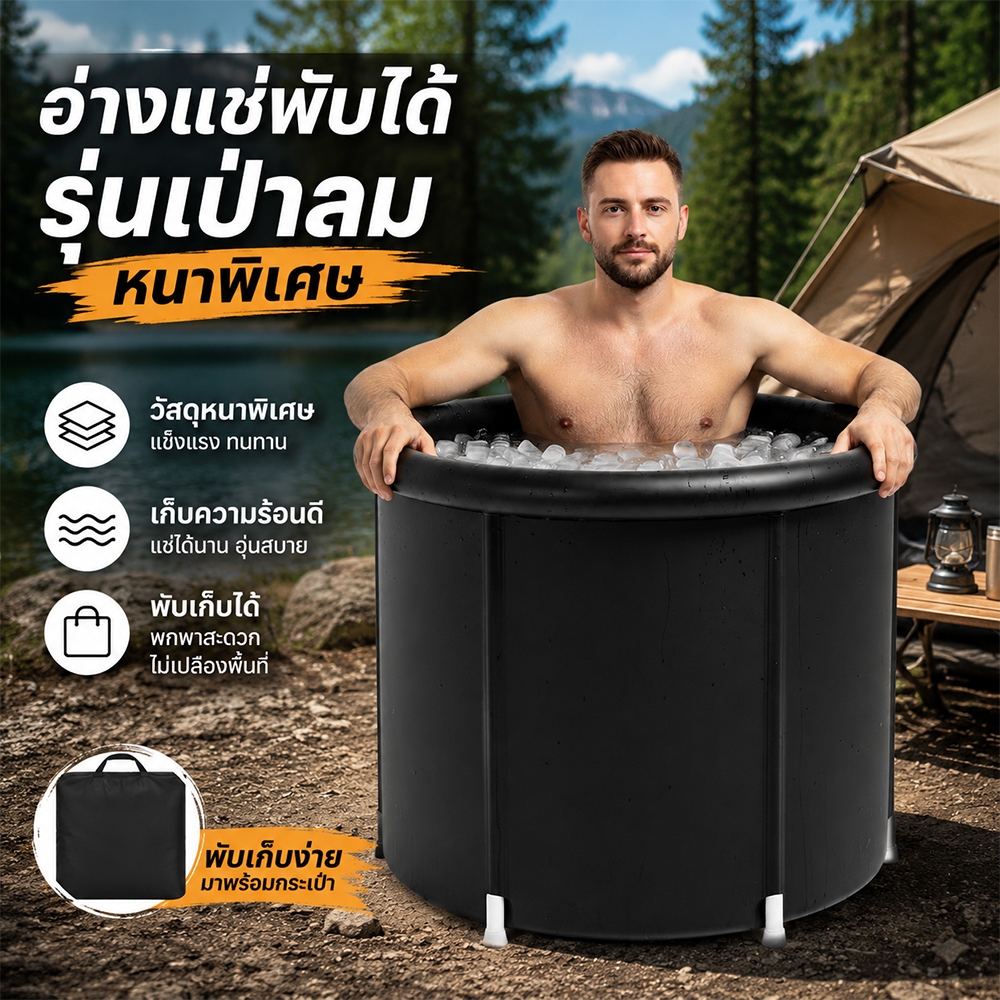 อ่างแช่น้ำเย็น The Portable Ice Bath Tub พับเก็บได้ เหมาะสำหรับนักกีฬา ใช้ได้ในและนอกบ้าน