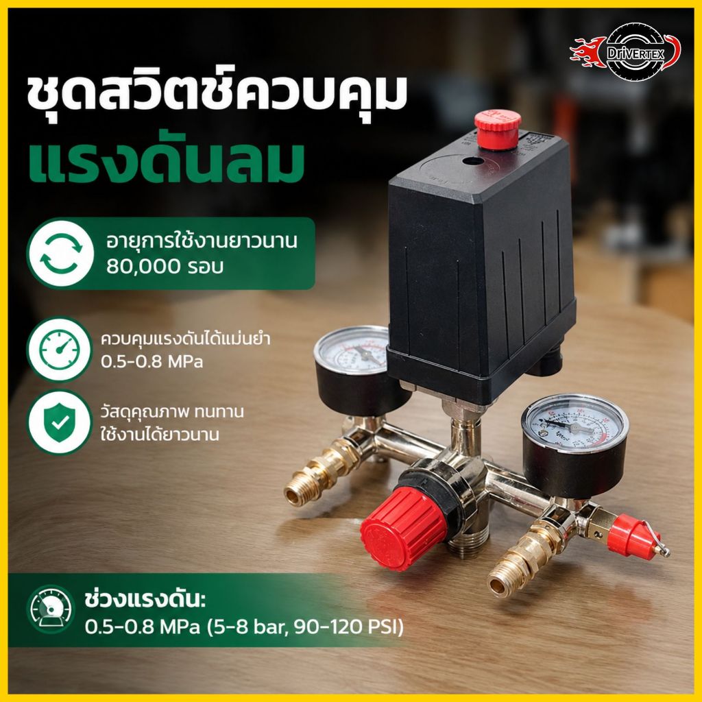 ชุดควบคุมแรงดันปั๊มลม 220V-380V เกจ 90-120psi ชุดควบคุมแรงดันปั๊มลมครบชุด สำหรับระบบปั๊มลม