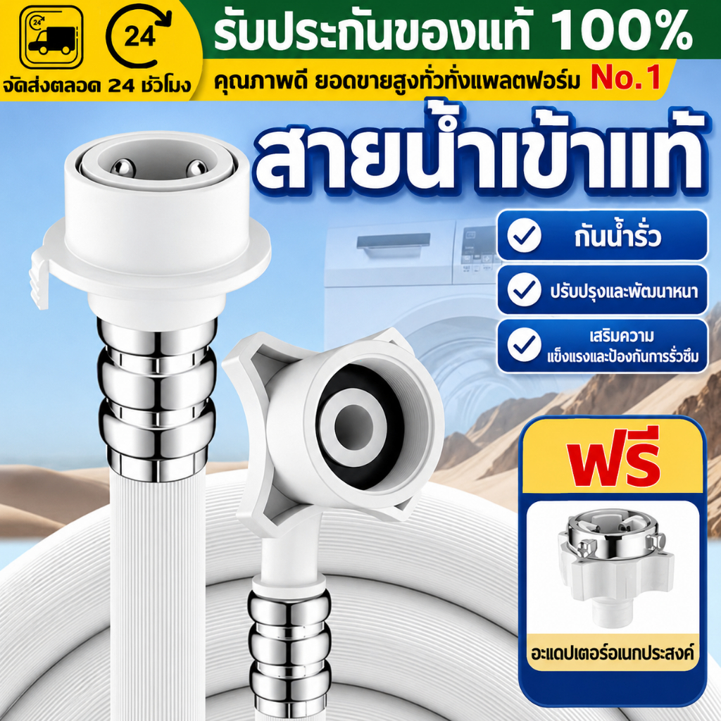 （COD）สายยางน้ำเข้าเครื่องซักผ้า 1.5/3/5/8ม. หัวต่อ25มม. ใช้ได้ฝาหน้า-ฝาบน ทนแรงดัน ติดตั้งง่าย กันรั่วซึม สำหรับต่อก๊อก