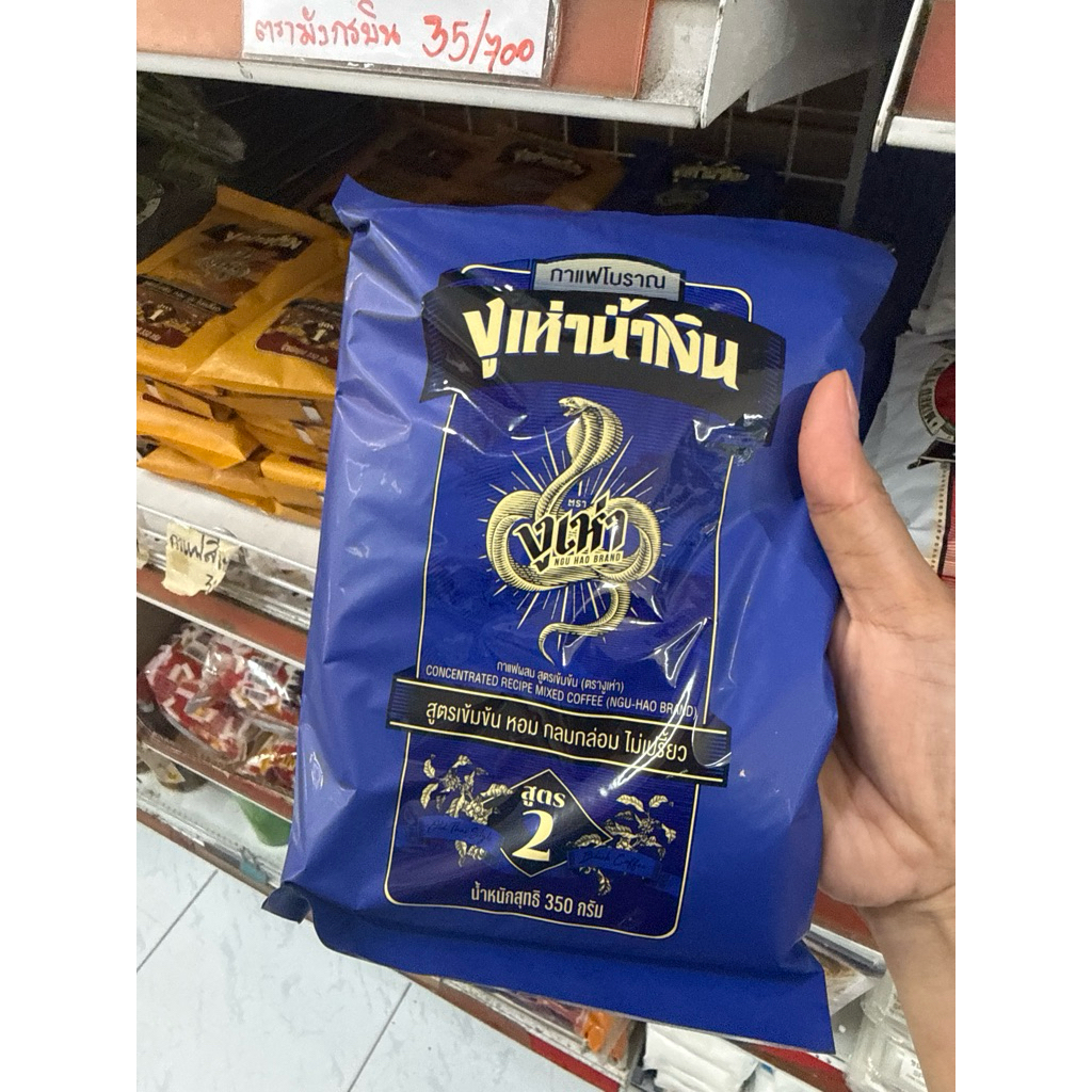 งุเห่าน้ำเงิน  กาแฟน้ำเงิน ตรางูเห่า สูตร 2 ขนาด 350 กรัม