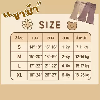 ขาม้าเด็กผ้าเกาหลี นุ่ม ลื่น S-XL พร้อมส่ง
