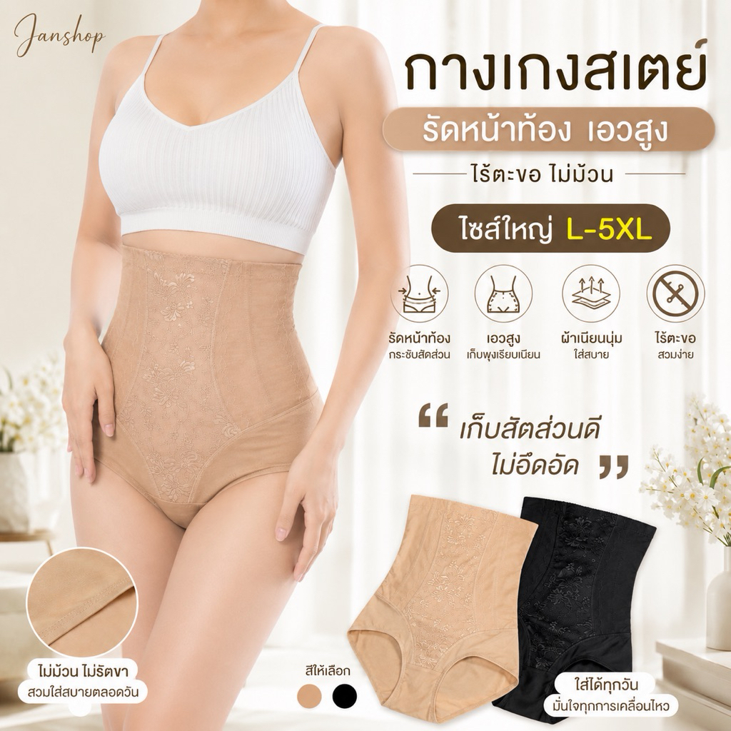 W28 กางเกงสเตย์รัดหน้าท้องเอวสูง ไร้ตะขอ ไม่ม้วน กางเกงสเตย์ไซส์ใหญ่ L-5XL