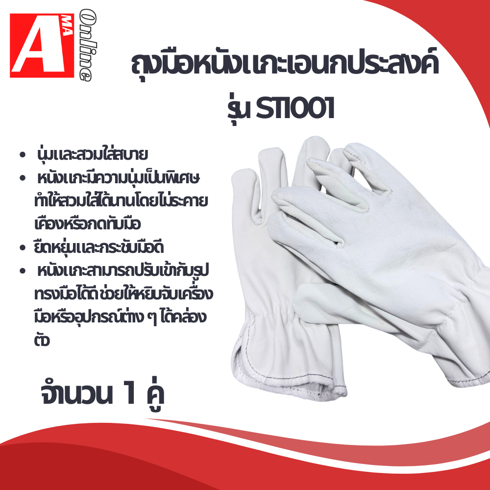 ถุงมือเชื่อมอาร์กอน ยอดนิยม รุ่น S11001 (เเพ็ค 1 คู่) ถุงมือช่าง ถุงมือหนังแกะ ถุงมือช่างเชื่อม