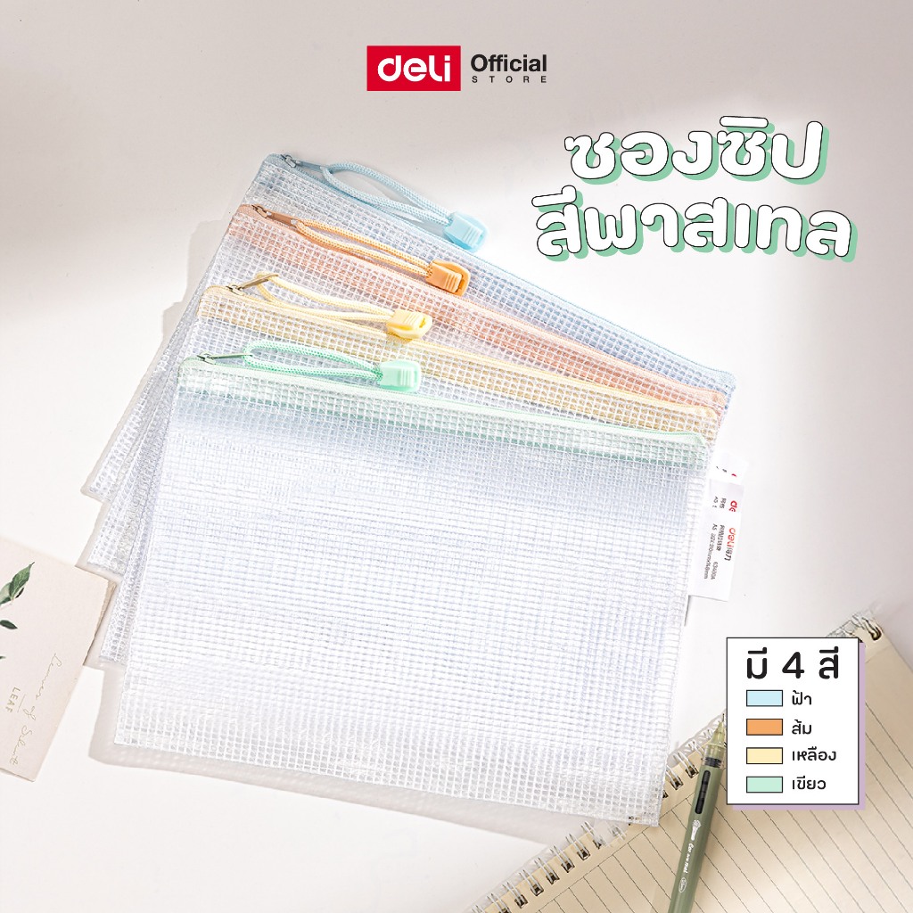ซองซิปเอกสาร A4 Deli ซองจัดเก็บเอกสาร มีป้ายชื่อ ซิปตาข่าย ซองซิปหูรูด ที่เก็บเอกสาร ใช้งานง่าย เหมาะสำหรับนักเรียน
