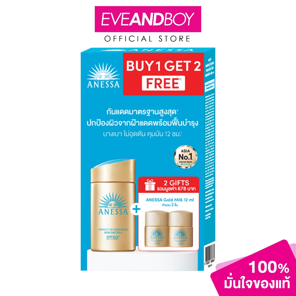 ANESSA - Set Gold Milk (60ml)  Free Gold Milk (12mlx2) อเนสซ่า เซ็ทอเนสซ่า โกลด์ มิลค์ 60 มล. +  โกลด์ มิลค์ 12 มล.X2