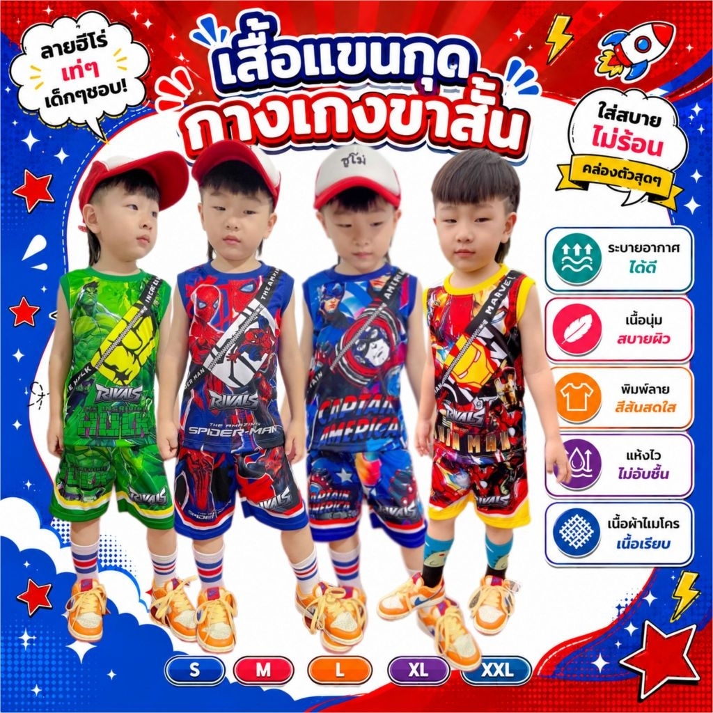 ชุดเด็กผู้ชาย เสื้อแขนกุดกางเกงขาสั้น รุ่นคาดอก ผ้าไมโครเนื้อเรียบ