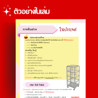 สรุปสอบลูกจ้างประจำ ไปรษณีย์ไทย ปี 69 | มีให้เลือก หนังสือ / คอร์สติว เตรียมสอบปรับสภาพจากลูกจ้างรายวัน อัปเดตล่าสุด