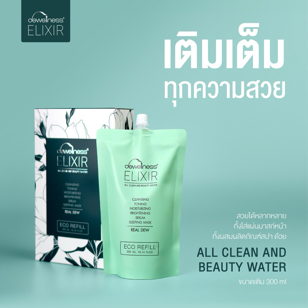Set  Beauty 180 ml + Refill 300 ml DEWellness น้ำค้าง บิวตี้+รีฟิล