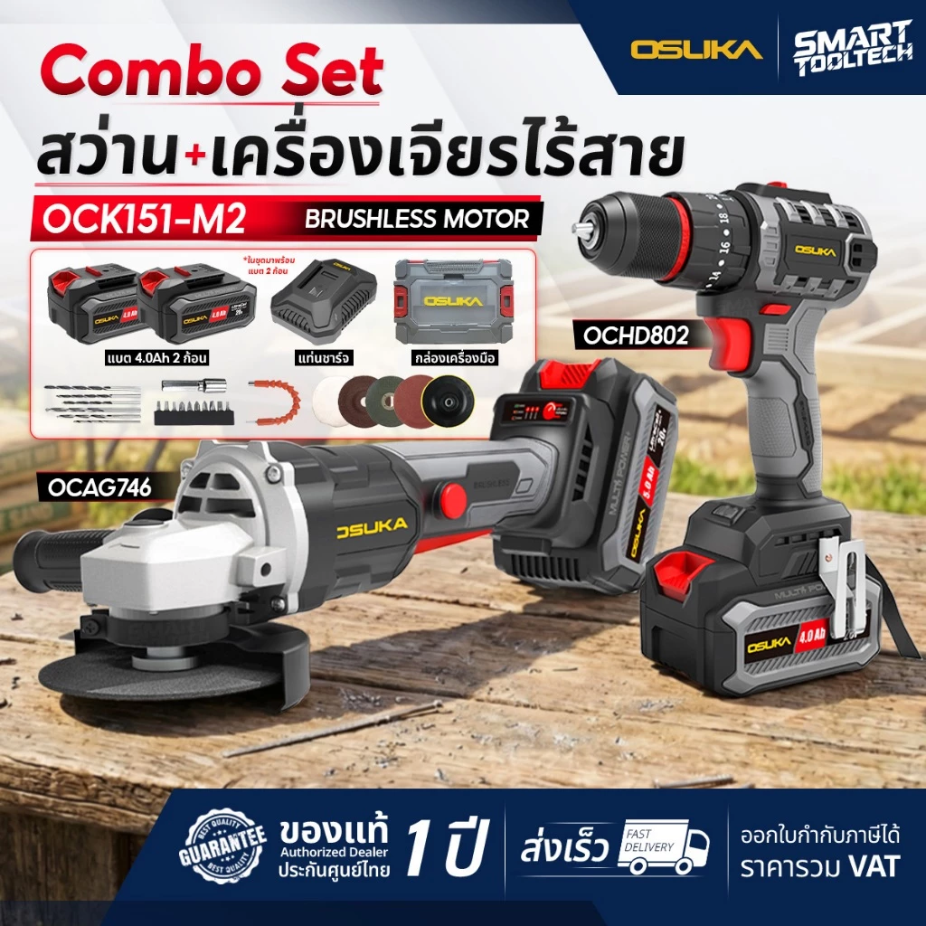 🔥โปรแพ็คคู่ สุดคุ้ม🔥 สว่านไร้สาย + เครื่องเจียรไร้สาย OSUKA OCK151-M2 20V เครื่องเจียร เครื่องเจียร์