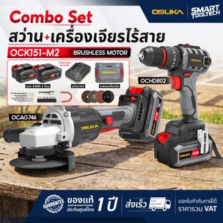 🔥โปรแพ็คคู่ สุดคุ้ม🔥 สว่านไร้สาย + เครื่องเจียรไร้สาย OSUKA OCK151-M2 20V เครื่องเจียร เครื่องเจียร์