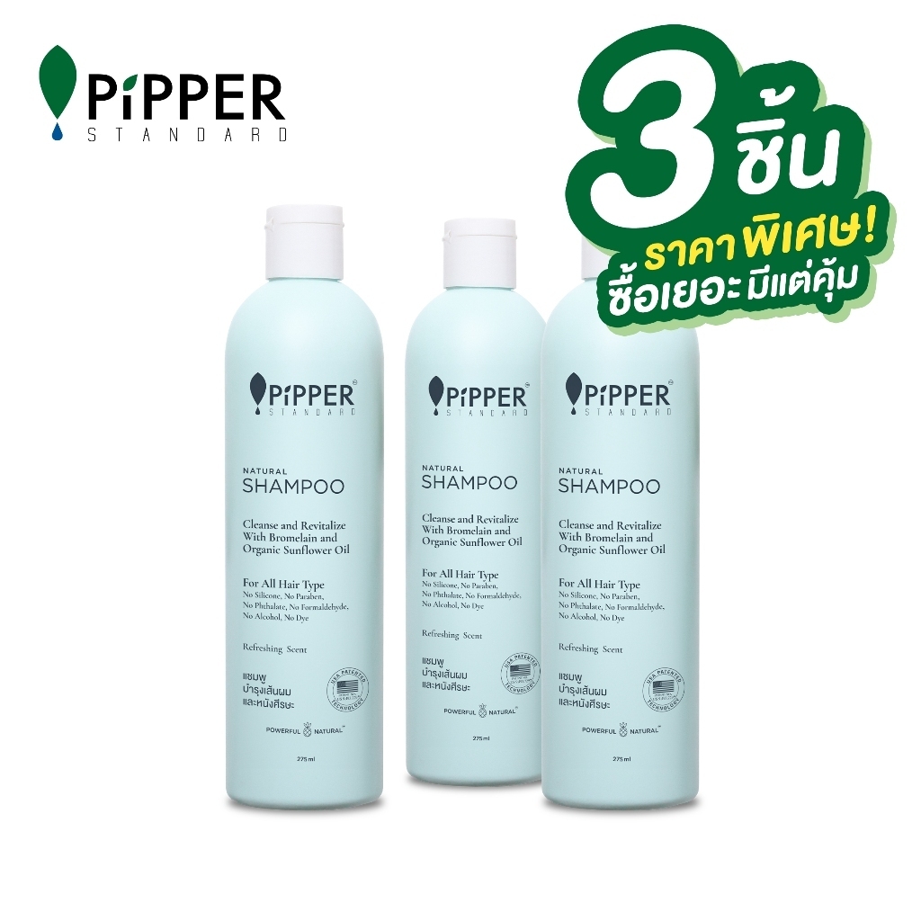 Pipper Standard SET ผลิตภัณฑ์ปรับผ้านุ่ม กลิ่น Natural ขนาด 900 มล. แพ็ค 3 ขวด