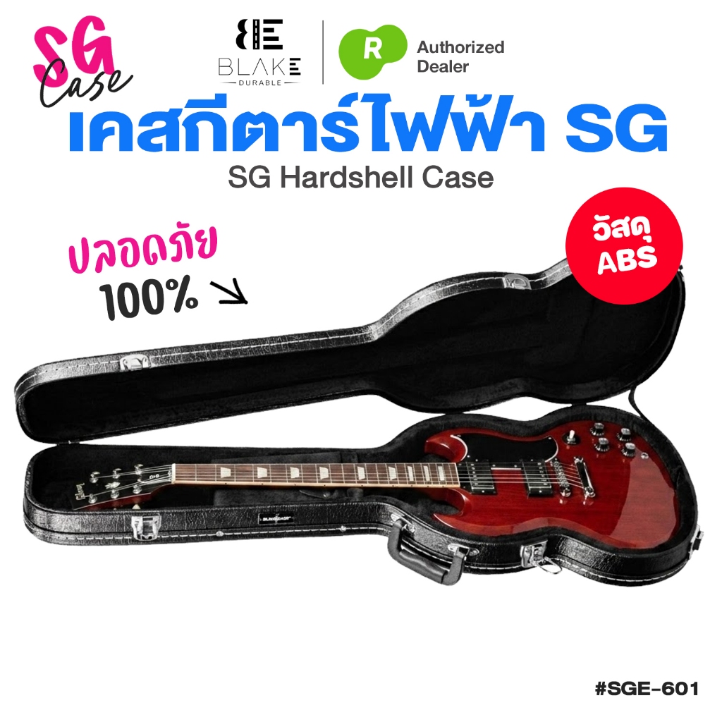 เคสกีตาร์ไฟฟ้า ทรง Gibson SG รุ่น Blake SGE601 SG Guitar ABS Hardshell Case