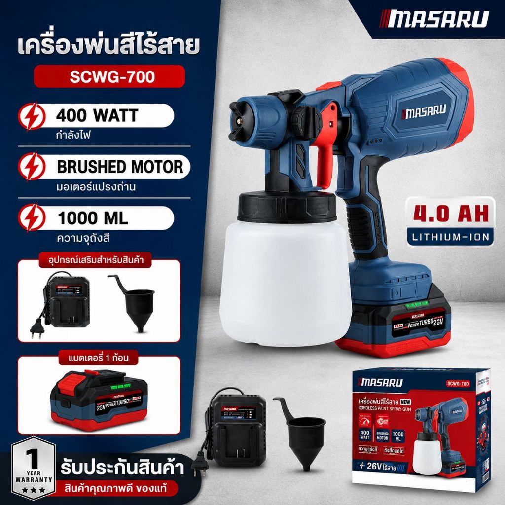 กาพ่นสีไฟฟ้า MASARU SCWG700 อุปกรณ์ทาสี พ่นสีไร้สาย 1000ml Electric Paint Sprayer เครื่องพ่นสีไฟฟ้า