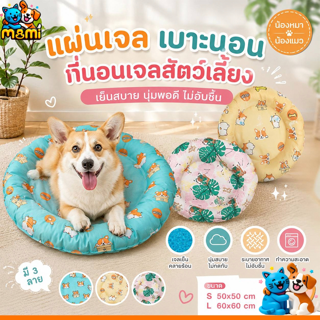 MI แผ่นเจลเย็น เบาะนอนเย็น ที่นอนเจลเย็น แผ่นทำความเย็น ที่นอนสัตว์เลี้ยง หมา แมว Coolbed11