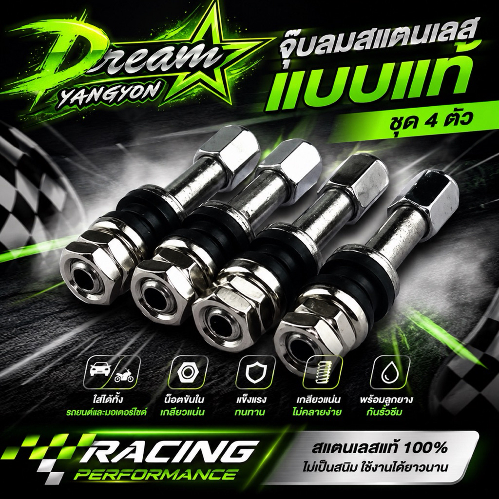 จุ๊บสแตนเลส tr-48e ขันใน 1 ชุด มี4ตัว ใช้ได้ทั้งรถยนต์และจักรยานยนต์ จุ๊บลมสแตนเลส จุ๊บลมเงา