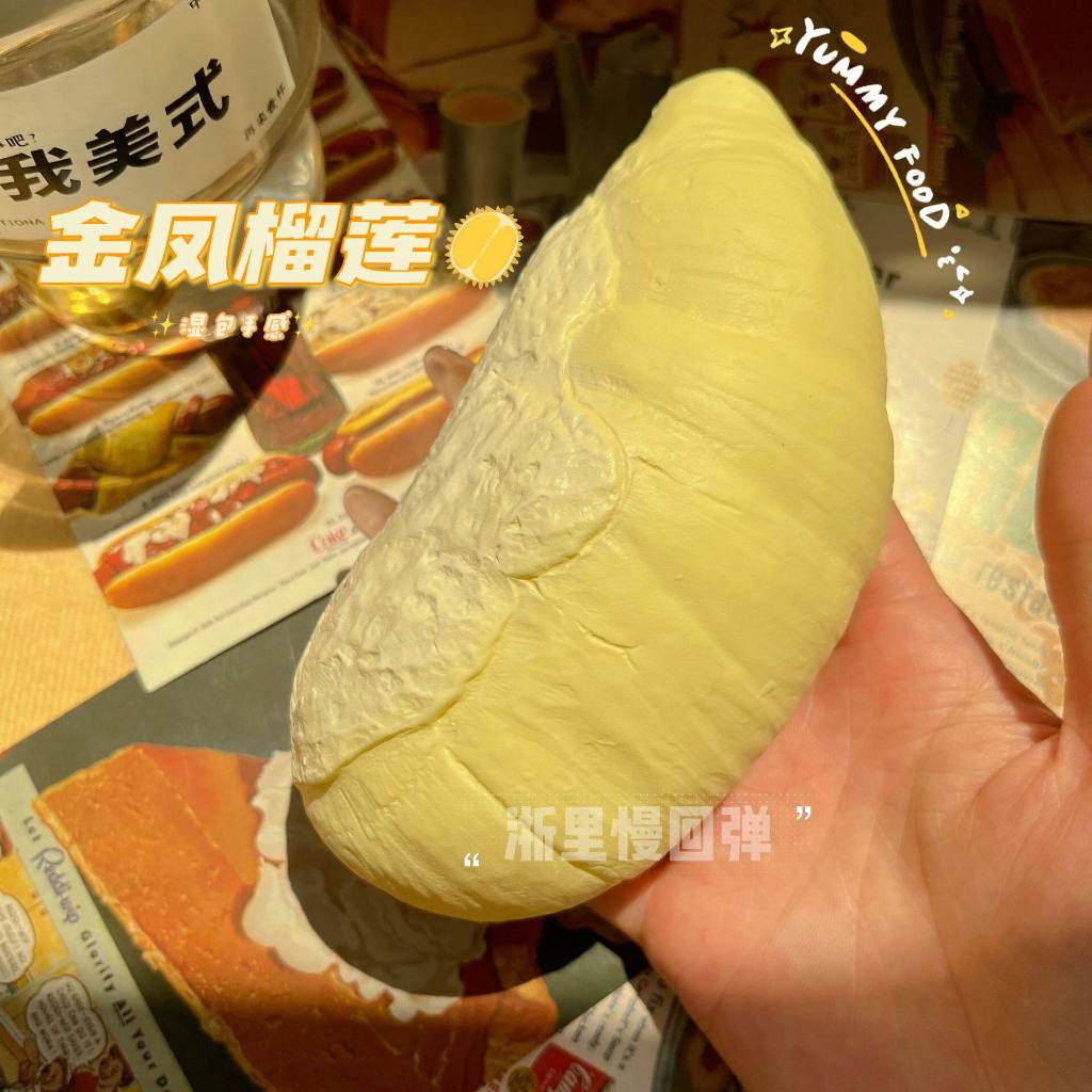 ของเล่นคลายเครียด Squishy ขนมปังนุ่ม PU บีบได้ กลิ่นทุเรียนสุดคิวท์ ของเล่นบีบ ASMR