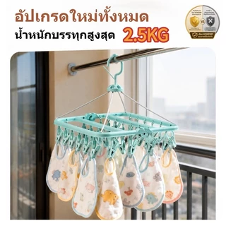 ที่หนีบผ้า ปากกาหนีบผ้า 32 ห่วง พับได้ ตากผ้าเหลี่ยม ตากชุดชั้นใน ที่แขวนหนีบพลาสติก
