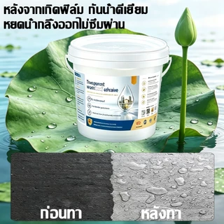 🔥แปรงเดียวหยุดรั่ว💦กาวใสกันน้ำซึม กาวกันน้ำรั่วซึม กาวกันน้ํา แห้งเร็ว ไม่ต้องทุบอิฐ ทนสึกหรอ500G