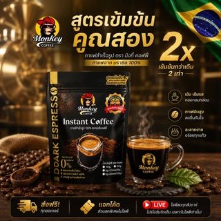 🇧🇷 กาแฟสำเร็จรูปนำเข้า Brazil Instant Coffee 🙉 สูตรน้องใหม่ เข้มข้น 2เท่า Double Caffeine
