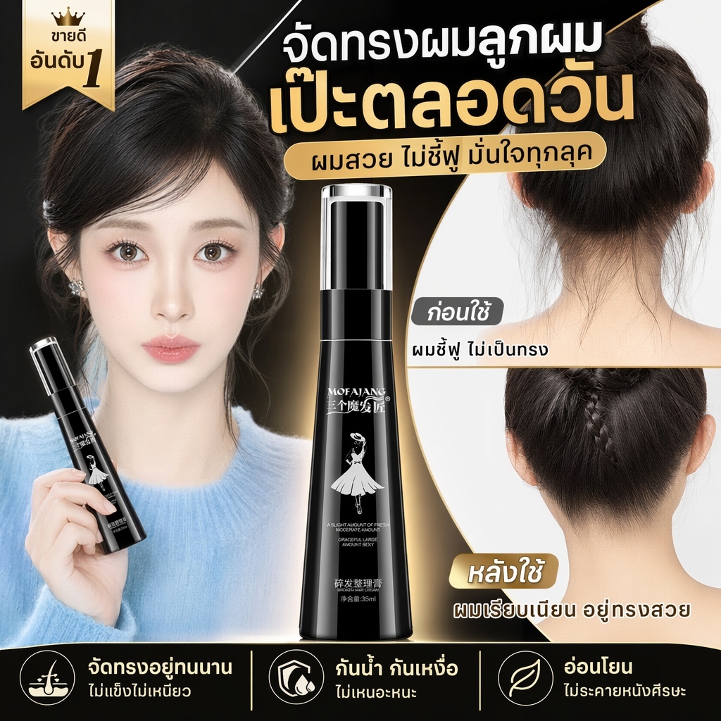 เจลเก็บไรผมใส มาสคาร่าเก็บเส้นผมลั่น จัดทรงผมเรียบเนียน เนื้อไม่เหนียว