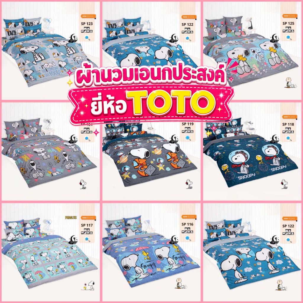 TOTO ผ้าห่มนวมเอนกประสงค์ ลาย สนู๊ปปี้ SNOOPY ลิขสิทธิ์แท้ 2026 SP116 SP117 SP118 SP119 SP120 SP121 SP124 SP125