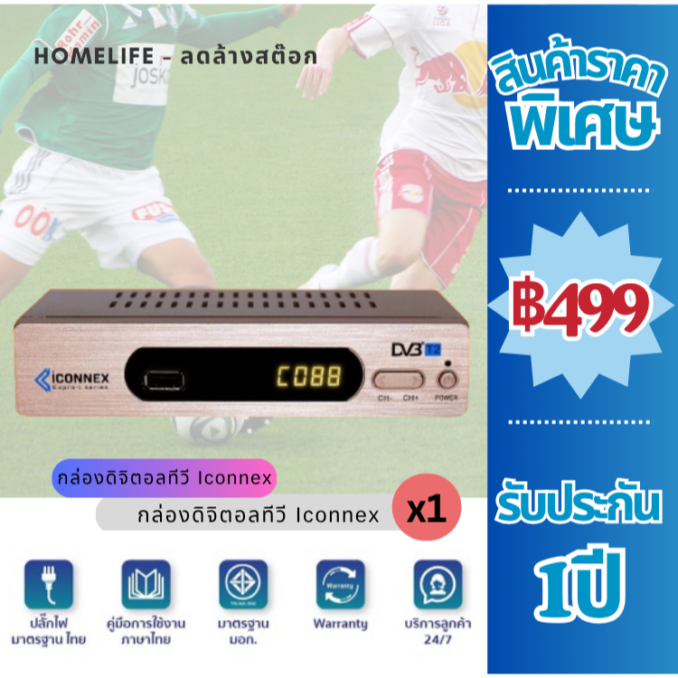 กล่องดิจิตอลทีวีของแท้ ยี่ห้อ Iconnex รับประกัน1ปี ไม่สามารถใช้กับดาวเทียมและต่ออินเตอร์เนตไม่ได้