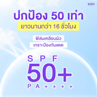 กันแดดซองไดฟุกุดีเซ้ย์ คุมมัน กันน้ำ Deesay Daifuku Glowy Soft Skin SPF50+ PA++++