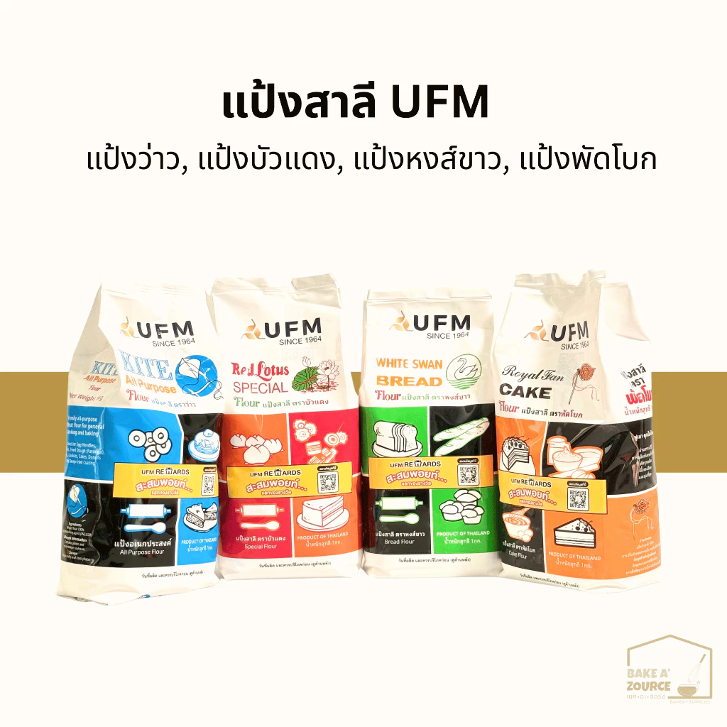 แป้งสาลี ufm #ว่าว #พัดโบก #บัวแดง #หงส์ขาว(ห่าน)