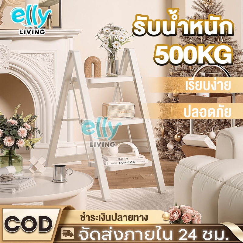 Elly บันได ชั้นวางของ บันไดพับได้ บันไดตากผ้าได้ บันไดอลูมิเนียม แข็งแรงทนทาน รับน้ำหนักได้ 500KG(2/3/4/5ชั้น)