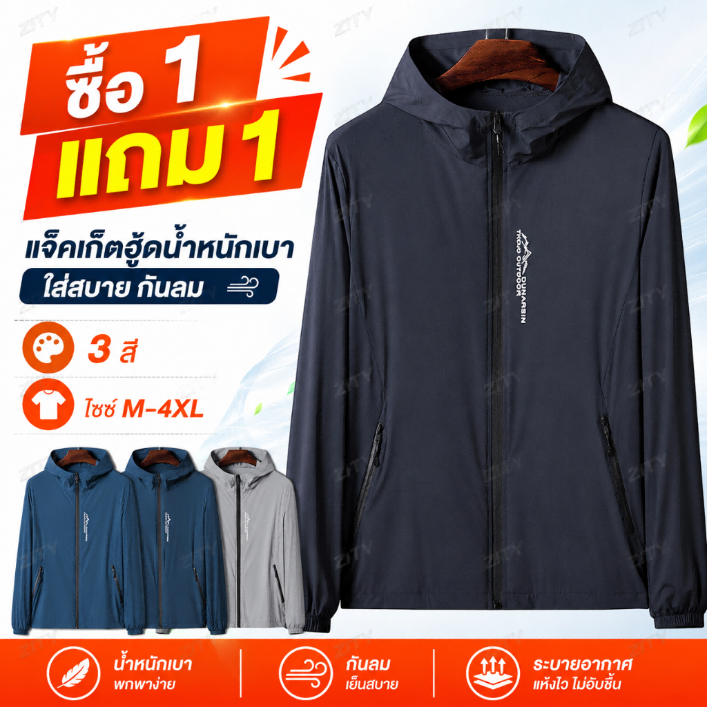 เสื้อกันฝนผู้ชายบางฤดูร้อนป้องกันแสงแดดกีฬาแจ็คเก็ตปีนเขา unisex