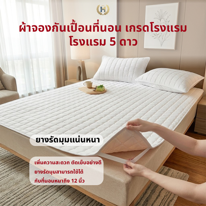 ผ้ารองกันเปื้อนCotton 100% Super soft Mattress Protector 3/3.5/5/6/7ฟุต เกรดพรีเมี่ยม ส่งตรงจากผู้ผลิต