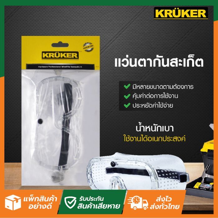 SL Home แว่นตากันสะเก็ด KK0427 แว่นตา เครื่องมือช่าง