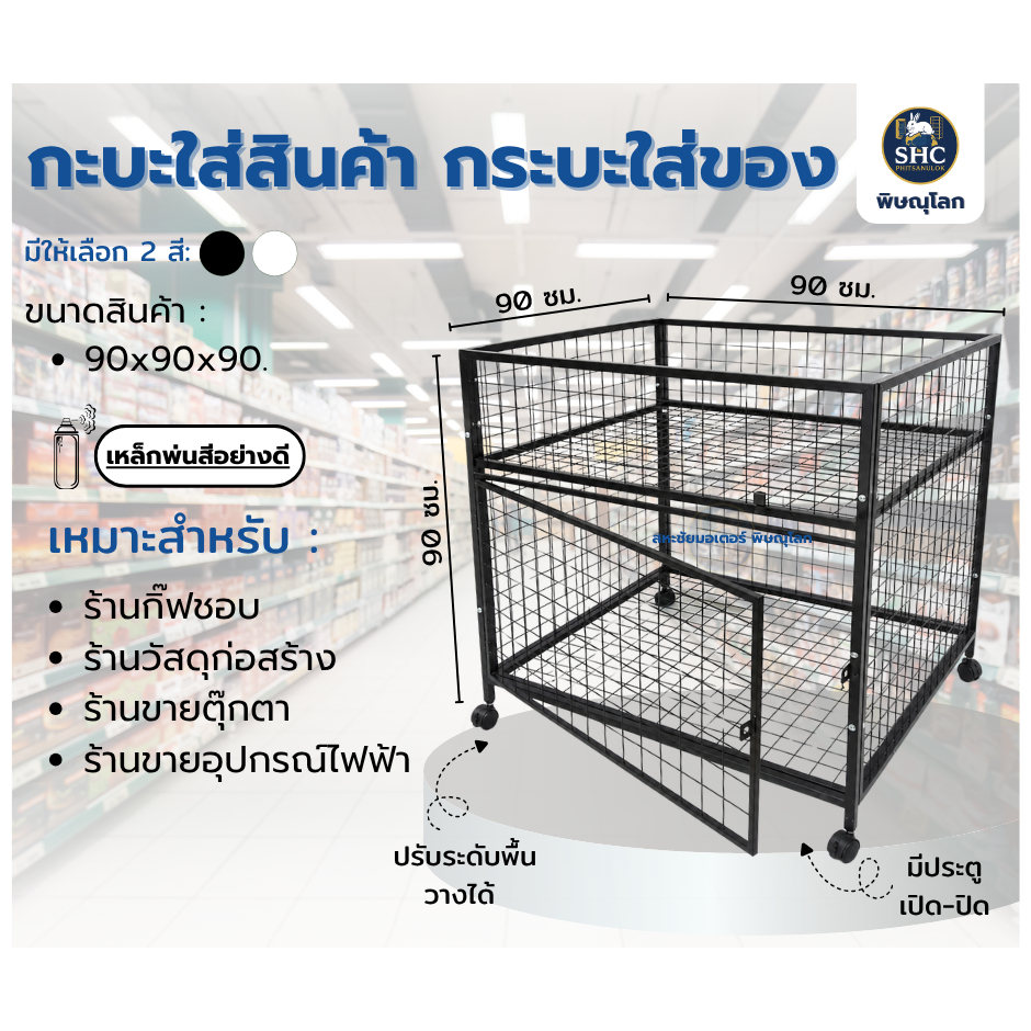 กะบะใส่สินค้า กระบะใส่ของ ขนาด 90x90x90cm. ปรับระดับพื้นวางได้ ถอดแยกชิ้นได้ มีประตูเปิด-ปิด ใส่สินค้าด้านข้าง