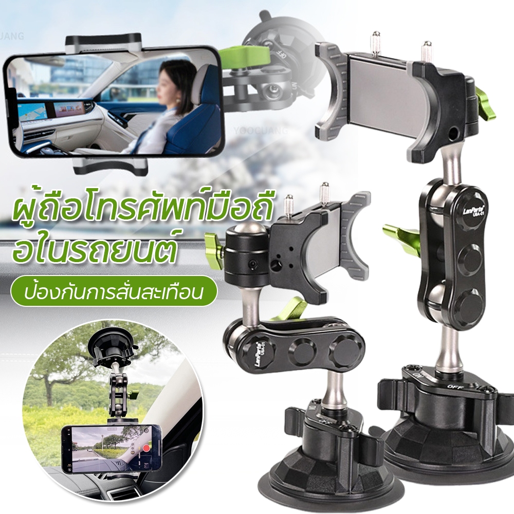 🔥 ขาจับโทรศัพท์ ตัวดูดสูญญากาศ ปรับได้ สำหรับรถยนต์ คุณภาพสูง หัวบอล Aluminium หมุนได้ 360 องศา