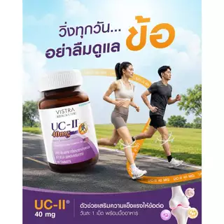 New! VISTRA COLLAGEN UC-II 40 MG (COLLAGEN TYPE II) (30 Tabs) - วิสทร้า คอลลาเจน ยูซี ทู (คอลลาเจน ไทพ์ 2)