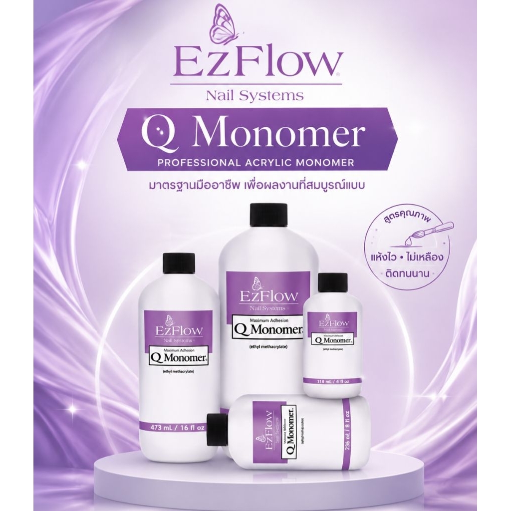 Q Monomer Ezflow ขนาด 118และ450 ml.(4 oz.และ15.2 oz.) น้ำยาอะคริลิค  ของแท้นำเข้าจาก🇺🇸USA.🇺🇸💯💯