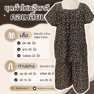 เสื้อคอเหลี่ยม ผ้าไหมอิตาลี มีกระเป๋า ผ้านิ่มใส่สบาย ใส่อยู่บ้าน (D02)