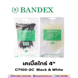 BANDEX เคเบิ้ลไทร์ (สีขาว / สีดำ) แพ็ค 100 เส้น ขนาด 4",6",8" สายรัดเคเบิ้ลไทร์ สายรัดสายไฟ คุณภาพสูง เหนียว ทนทาน