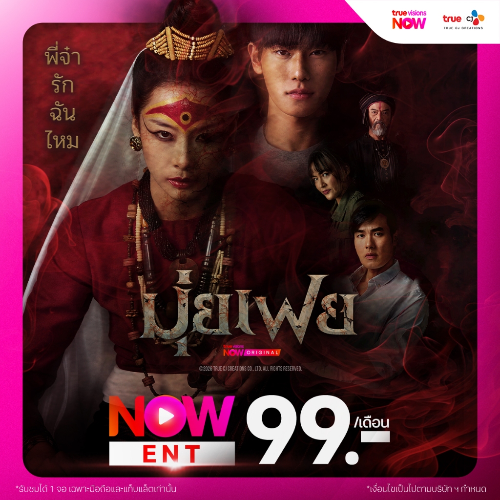 [E-Voucher] NOW ENT 99 (Mobile Only) | ดูหนัง ซีรีส์จีน วาไรตี้ บันเทิงครบ